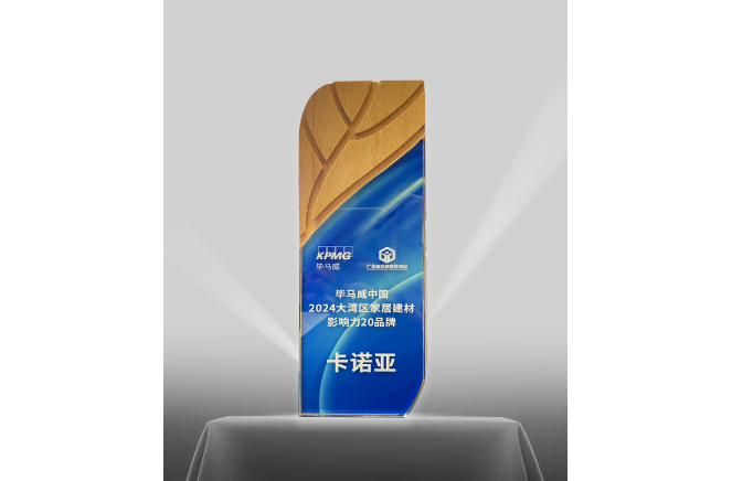 撸撸社下载安装榮登畢馬威中國2024大灣區家居建材影響力20品牌