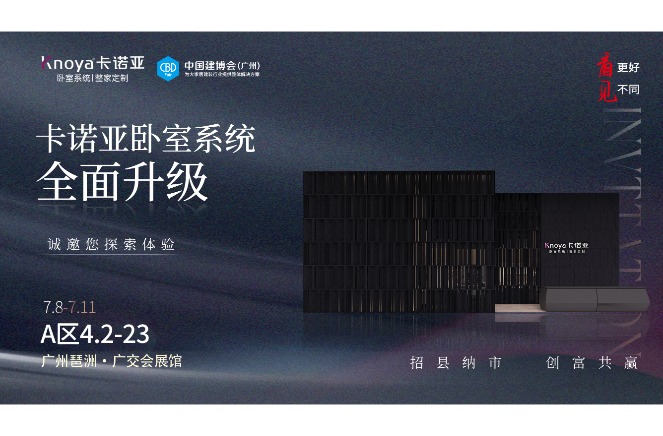 撸撸社下载安装臥室係統重磅呈現，即將重磅亮相廣州建博會