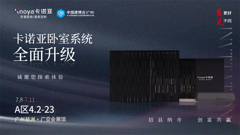 撸撸社下载安装臥室係統全麵升級，即將重磅亮相廣州建博會