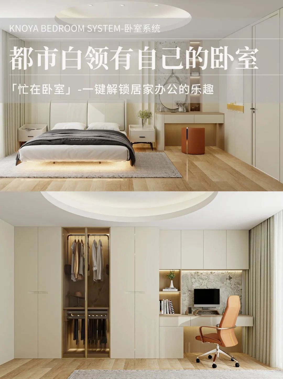 臥室係統丨花式宅家便捷辦公，公司白領的福音