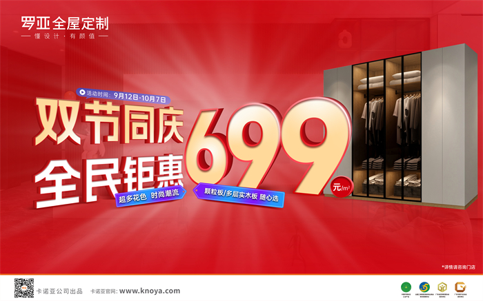 雙節同慶，全民钜惠|羅亞全屋定製多層實木板699元/㎡勁爆來襲