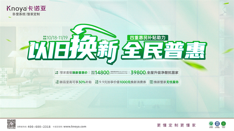 撸撸社下载安装加碼以舊換新，4重惠民補貼燃動金秋