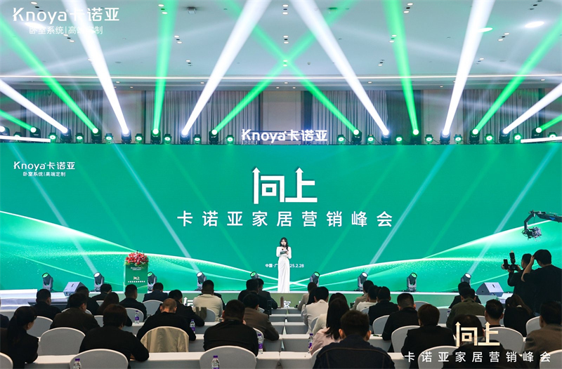 向上|撸撸社下载安装家居營銷峰會盛大舉行，共探行業新程