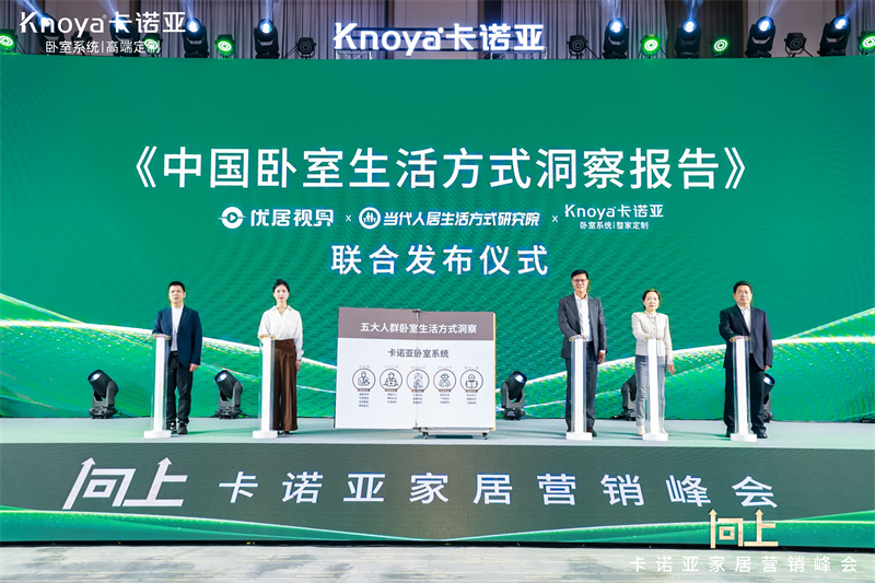 一圖速覽丨2025年撸撸社下载安装家居“向上”營銷峰會亮點回顧