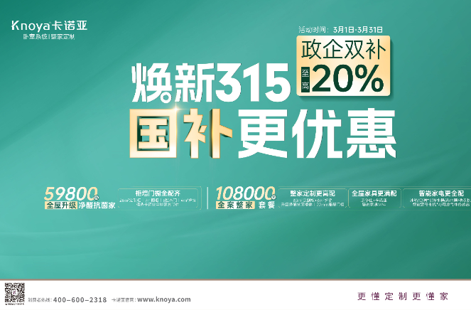 煥新315，國補更優惠，至高立減20%