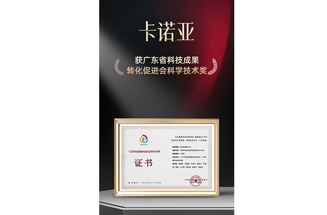 新質生產力|撸撸社下载安装榮獲廣東省科技成果轉化促進會科學技術獎